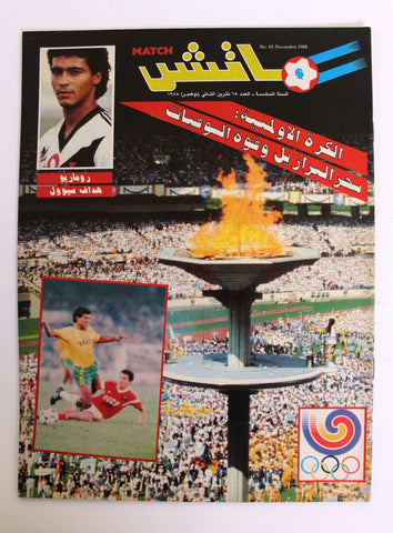 Match مجلة ماتش, كرة القدم Arabic Soccer #65 Football NM UEFA Euro Magazine 1988