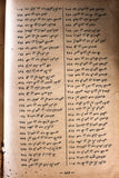كتاب الذيل على طبقات الحنابلة ١, ٢ Arabic Original Egyptian Book 1952/53