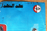 ملصق فلسطين, عهد الشهداء, عهد إستمرار الثورة Popular Front for the Liberation of Palestine (3PFLP) Poster 1970s