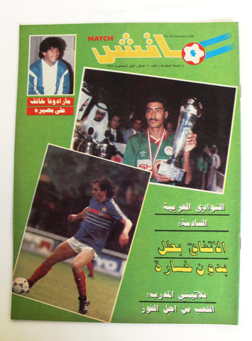 Match مجلة ماتش, كرة القدم Arabic Soccer #66 Football Magazine 1988