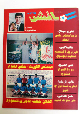 Match مجلة ماتش كرة القدم Arabic الكويت Kuwait Soccer #57 Football Magazine 1988