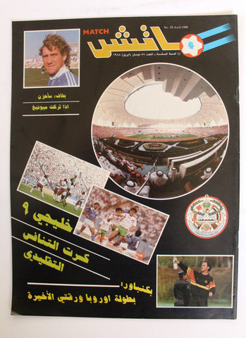 Match مجلة ماتش, كرة القدم Arabic Soccer #58 Football Magazine 1988