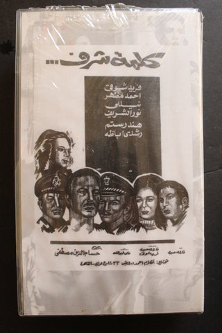 شريط فيديو الكويت فيلم كلمة شرف Arabic Kuwait KNCC VHS Film