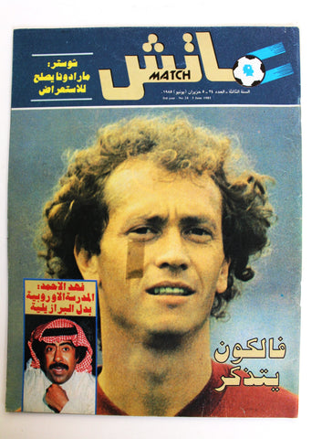 Match مجلة ماتش, كرة القدم Arabic Soccer #24 VG Football Magazine 1985