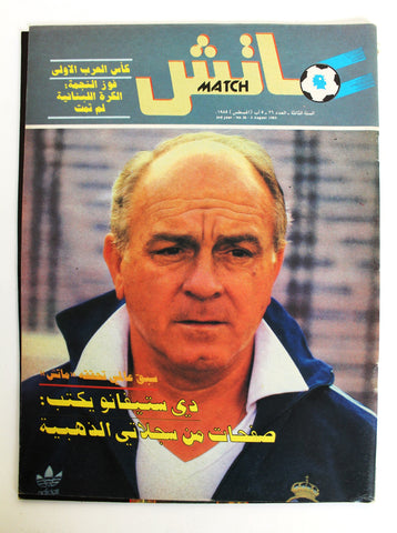 Match مجلة ماتش, كرة القدم Arabic Soccer #26 NM Football Magazine 1985