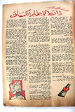 فاتن حمامة Faten Hamama Arabic  Kawakeb مجلة الكواكب Egyptian #165 Magazine 1954