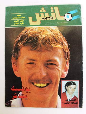 Match مجلة ماتش, كرة القدم Arabic Soccer #25 NM Football Magazine 1985