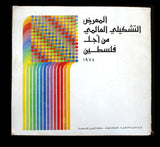 كتالوج المعرض التشكيلي العالمي من أجل فلسطين International Art Exhibition for Palestine Lebanese Catalogues 1978