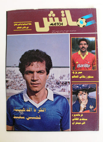 Match مجلة ماتش, كرة القدم Arabic Soccer #33 Football Magazine 1986