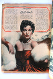 فريد الأطرش, داليدا Arabic Al Kawakeb مجلة الكواكب Egyptian Dalida Magazine 1955