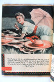 فريد الأطرش, داليدا Arabic Al Kawakeb مجلة الكواكب Egyptian Dalida Magazine 1955