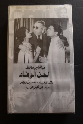 شريط فيديو الكويت فيلم لحن الوفاء Arabic Kuwait KNCC VHS Film