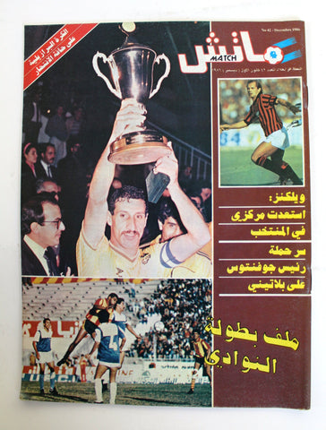 Match ماتش Arabic Soccer Football N. 42 Magazine 1986