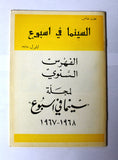 مجلة السينما في أسبوع La Semaine Cinématographique Lebanese Special Edition Magazine 1968