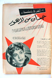 فريد الأطرش, داليدا Arabic Al Kawakeb مجلة الكواكب Egyptian Dalida Magazine 1955