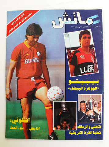 Match ماتش Arabic Soccer Football N.43 Magazine 1987