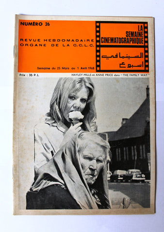 مجلة السينما في أسبوع La Semaine Cinématographique Lebanese #26 Vol. 1 Magazine 1968