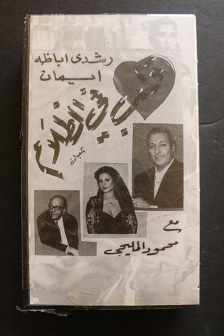 شريط فيديو الكويت فيلم قلب في الظلام Arabic Kuwait KNCC VHS Film