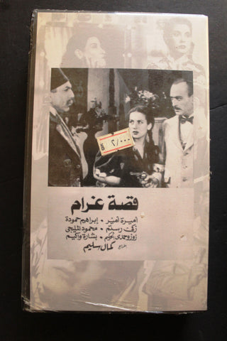 شريط فيديو الكويت فيلم قصة غرام Arabic Kuwait KNCC VHS Film