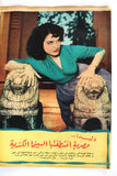 فريد الأطرش, داليدا Arabic Al Kawakeb مجلة الكواكب Egyptian Dalida Magazine 1955
