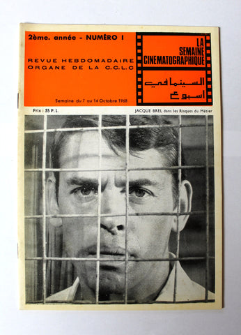 مجلة السينما في أسبوع La Semaine Cinématographique Lebanese #1 Vol. 2 Magazine 1969