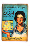 فريد الأطرش, داليدا Arabic Al Kawakeb مجلة الكواكب Egyptian Dalida Magazine 1955