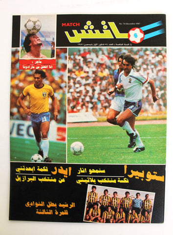 Match مجلة ماتش, كرة القدم Arabic Soccer #54 Football Magazine 1987
