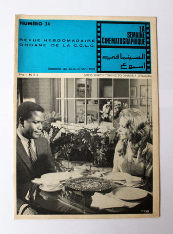 مجلة السينما في أسبوع La Semaine Cinématographique Lebanese #34 Vol. 1 Magazine 1968