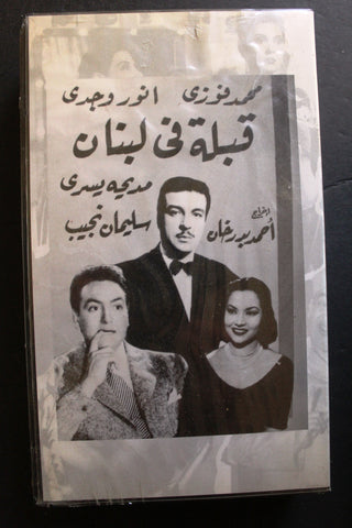 شريط فيديو الكويت فيلم قبلة في لبنان Arabic Kuwait KNCC VHS Film