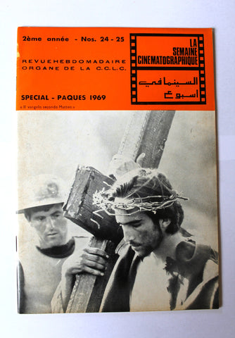 مجلة السينما في أسبوع La Semaine Cinématographique Lebanese #24-25 Vol. 2 Magazine 1969