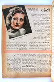 نعيمة عاكف, محسن سرحان Arabic Al Kawakeb مجلة الكواكب Egyptian Magazine 1951