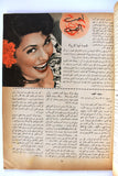 نعيمة عاكف, محسن سرحان Arabic Al Kawakeb مجلة الكواكب Egyptian Magazine 1951