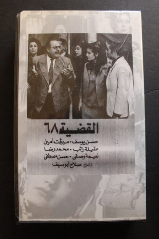 شريط فيديو الكويت فيلم القضية 68 Arabic Kuwait KNCC VHS Film