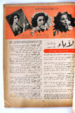 نعيمة عاكف, محسن سرحان Arabic Al Kawakeb مجلة الكواكب Egyptian Magazine 1951