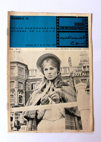 مجلة السينما في أسبوع La Semaine Cinématographique Lebanese #24 Vol. 1 Magazine 1968