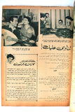 فاتن حمامة Faten Hamama Arabic Al Kawakeb مجلة الكواكب Egyptian Magazine 1954