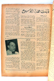 فاتن حمامة Faten Hamama Arabic Al Kawakeb مجلة الكواكب Egyptian Magazine 1954