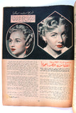 فاتن حمامة Faten Hamama Arabic Al Kawakeb مجلة الكواكب Egyptian Magazine 1954