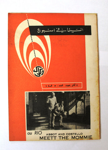 مجلة السينما في أسبوع Semaine Cinématographique Lebanese #3 Vol. 4 Magazine 1959