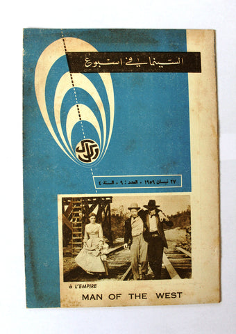 مجلة السينما في أسبوع Semaine Cinématographique Lebanese #9 Vol. 4 Magazine 1959