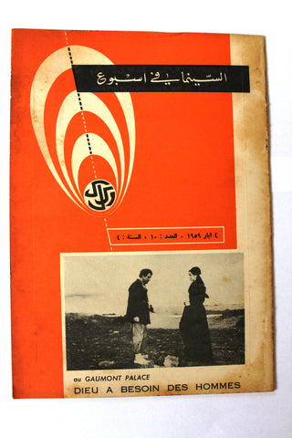 مجلة السينما في أسبوع Semaine Cinématographique Lebanese #10 Vol. 4 Magazine 1959