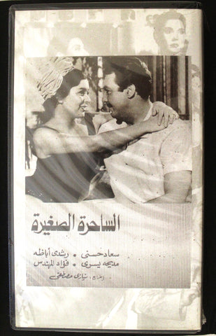 شريط فيديو الكويت فيلم الساحرة الصغيرة Arabic Kuwait KNCC VHS Film