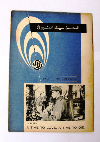مجلة السينما في أسبوع Semaine Cinématographique Lebanese #1 Vol. 4 Magazine 1959