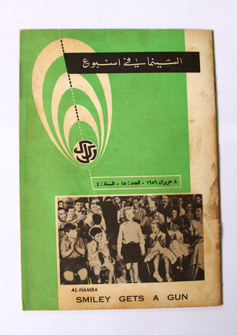 مجلة السينما في أسبوع Semaine Cinématographique Lebanese #15 Vol. 4 Magazine 1959