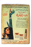 فريد الأطرش Farid el Atrache Arabic Al Kawakeb الكواكب Egyptian Magazine 1955