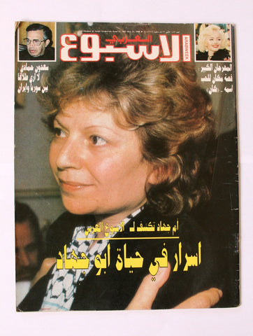 Arab Week مجلة الأسبوع العربي Lebanese #1493 Dalida (داليدا) Magazine 1988