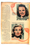 مجلة الكواكب المصرية Arabic  صباح Sabah Al Kawakeb #292 Magazine 1957