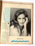 Arab Week مجلة الأسبوع العربي Lebanese #1493 Dalida (داليدا) Magazine 1988