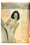 مجلة الكواكب المصرية Arabic  صباح Sabah Al Kawakeb #292 Magazine 1957