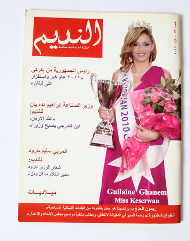 مجلة النديم Al Nadeem Arabic (Miss Lebanon Keserwan) Lebanese Arabic Magazine 2011